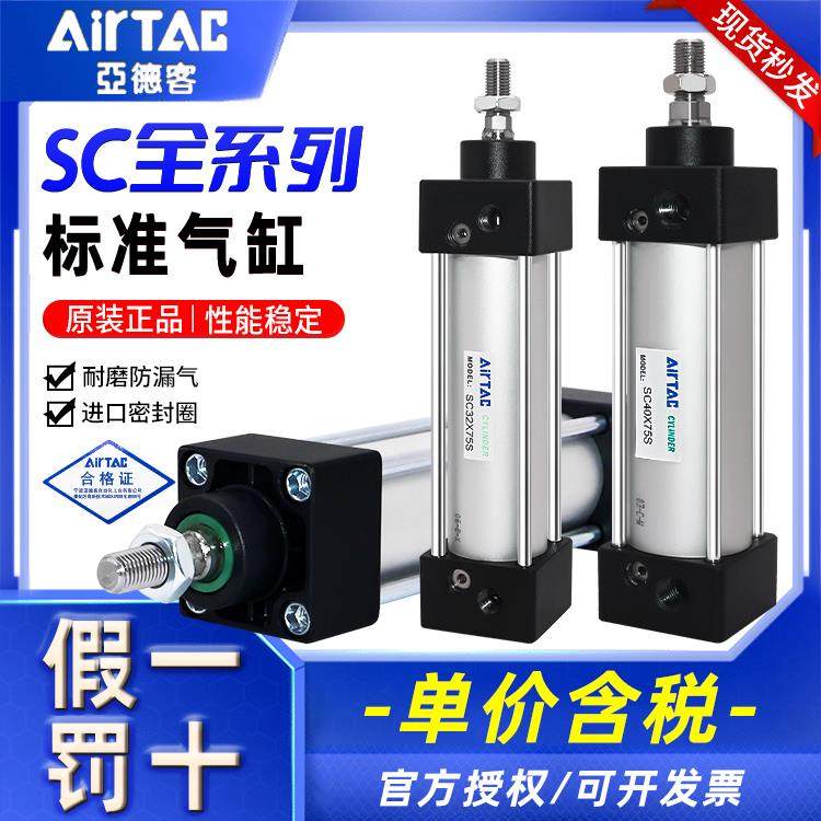 原装亚德客标准气缸大全小型气动大推力SC32/40/50/63/80/25-300S