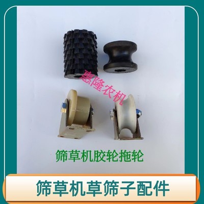 牛羊筛草神器电动滚筒筛草机配件拖轮托轮橡胶轮滚轮轴承座瓦盒