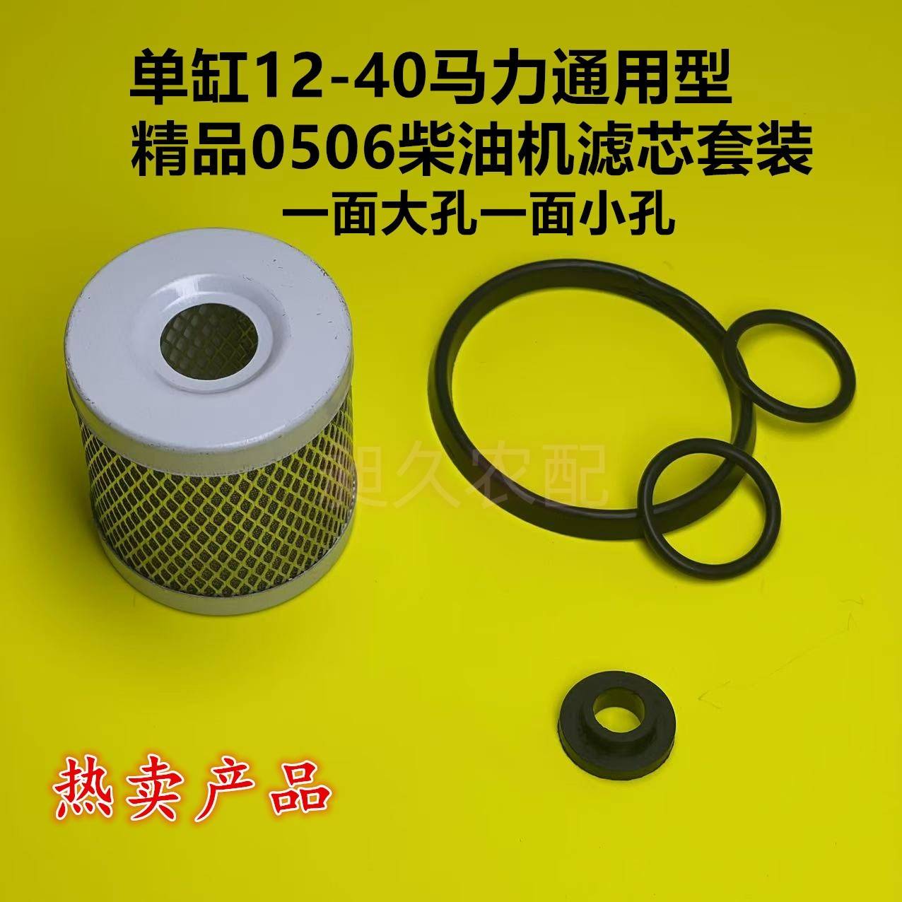 c0506单缸柴油机滤芯1105/1115/1125/195/1110柴油机配件四层过滤