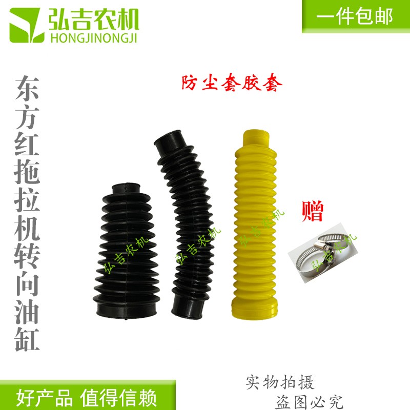 东方红拖拉机胶套704/804/904/1204/850转向油缸防尘套皮套赠卡箍