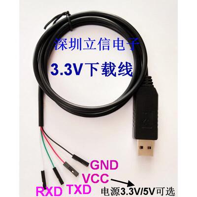 PL2303串口模块 3.3V电平下载线 USB转TTL线 UART线 3.3V串口线