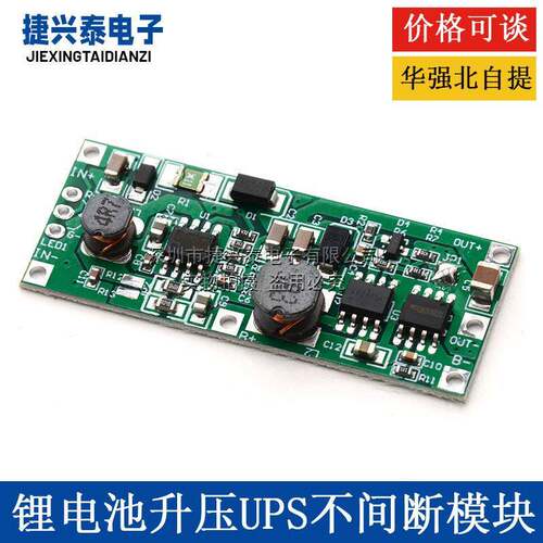 3.7V锂电池 直流DC UPS不间断模块 充电放电升压 9V12V 停电升压