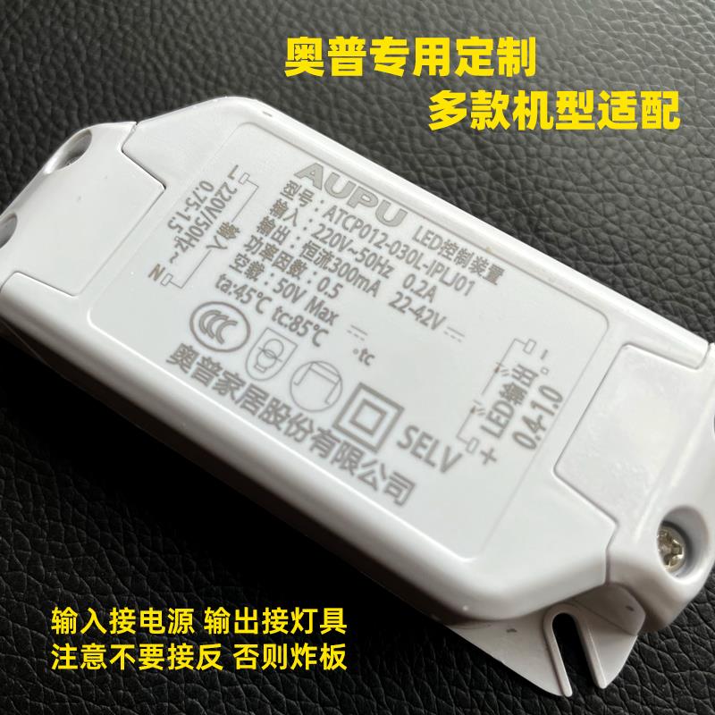 AUPU奥普原装LED控制装置ATCP012-030L-IPLJ01恒流300MA驱动电源