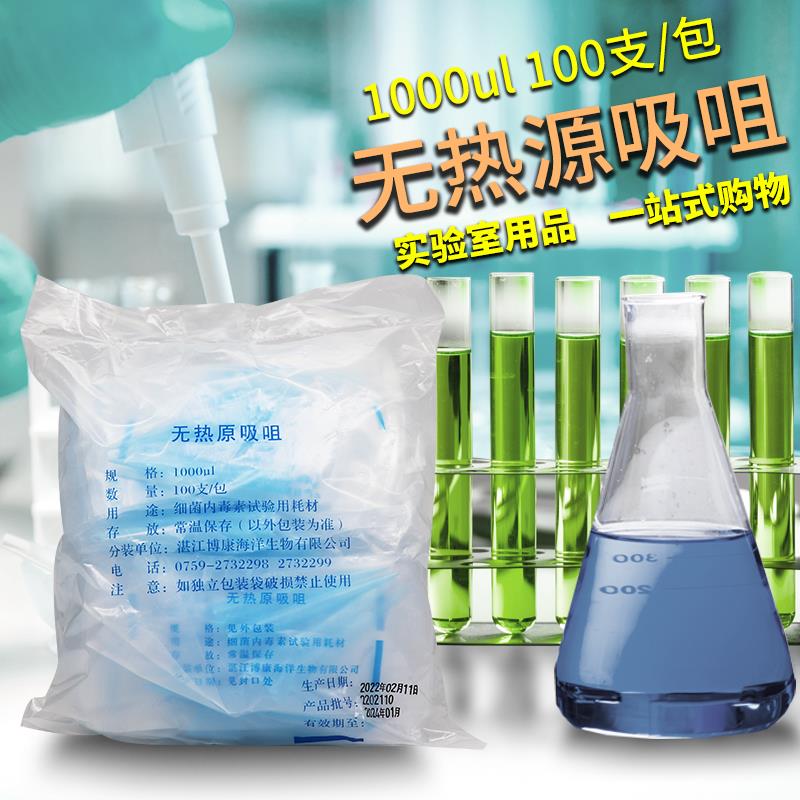 实验室无热源枪头无热原吸头除热源吸嘴250ul 1000ul湛江博康