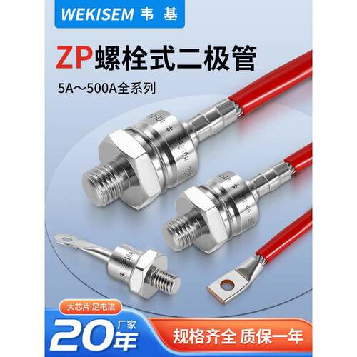 韦基二极管ZP螺栓式全铜大功率防反可控硅晶闸管50A ZX-40A二极管