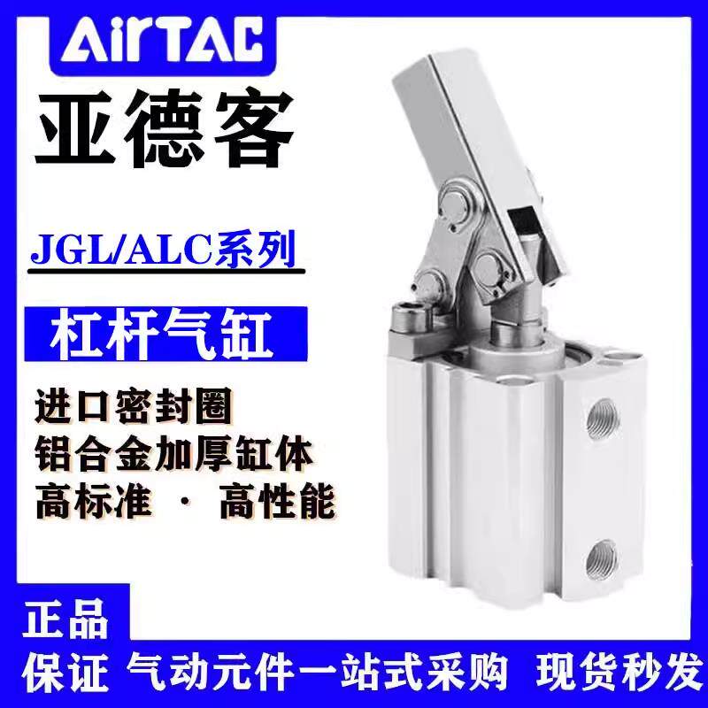 亚德客杠杆气缸ALC/JGL25-32-40-50-60-80下压夹紧JGL100空压夹具
