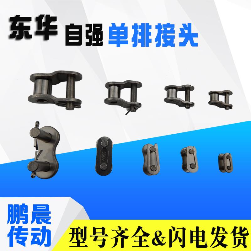东华自强工业链条接头扣3分4分5分6分全接06C10B16B08A链扣半接