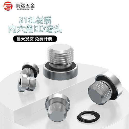 316L不锈钢内六角带ED圈法兰面堵头带边管堵 M8M10M12M14M16M20