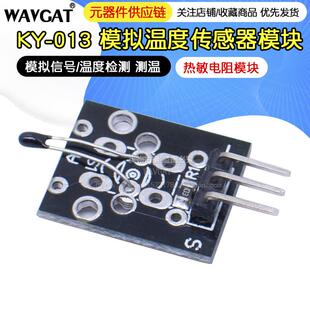 NTC热敏电阻传感器模块 013 温度检测感应开关控制器板电子积木KY