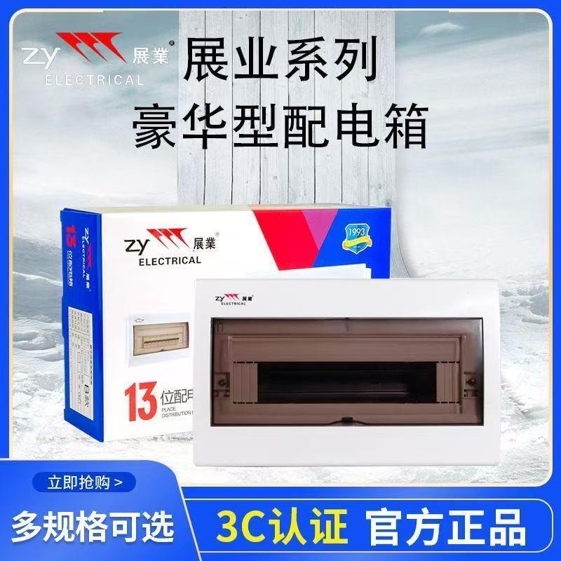 展业豪华配电箱BV系列强电布线箱断路器开关配电明暗装铁底强电箱