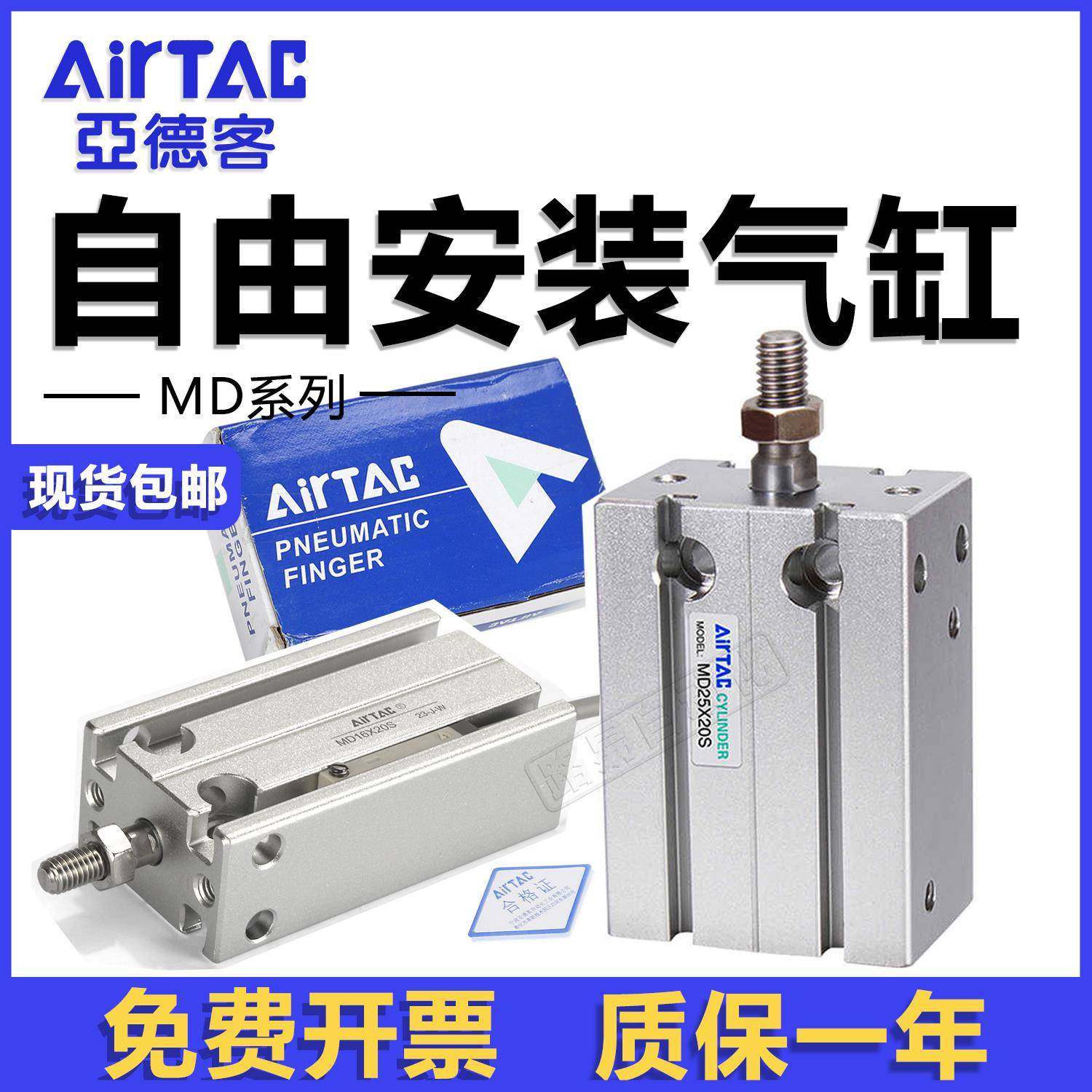 亚德客小型自由安装气缸MD10/16/20X5*10X15X20X25X30X35/40X50S
