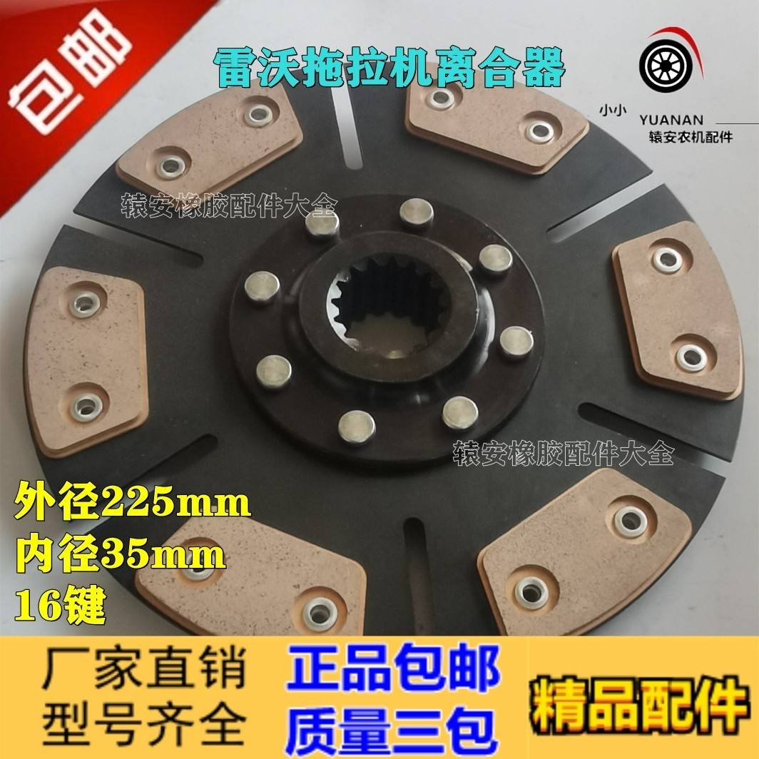 雷沃304 504拖拉机离合器片外径230mm内径35mm16键离合摩擦片配件