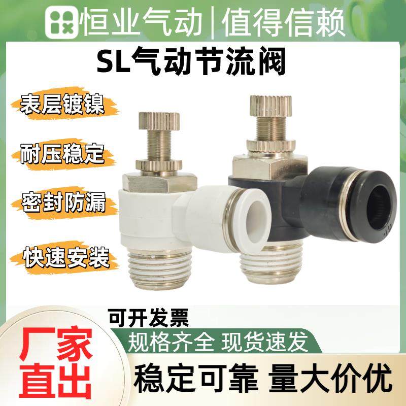 接头SL6-M5/01/02调节阀 JSC节流阀快插气管接头SL4-M3 L型 B型
