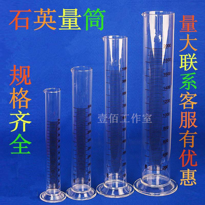 包邮石英刻度量筒耐高温化学器材实验室玻璃高透光耐腐蚀支持定做