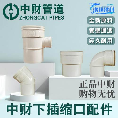 中财PVC50下内直承插三通75束口弯头110内外插直弯接异型下水配件