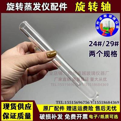 旋转蒸发器配件旋转蒸发仪玻璃旋转轴24#29#塞玻璃轴导气管厂家