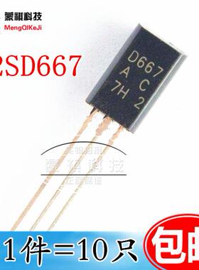 三极管 2SD667 影片放大/小功率 2SD667A-C D667 0.8A 2SB647