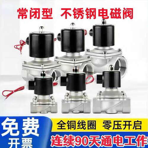户外防水常闭电磁阀220V304不锈钢水阀24VDN15气阀电控制水用开关