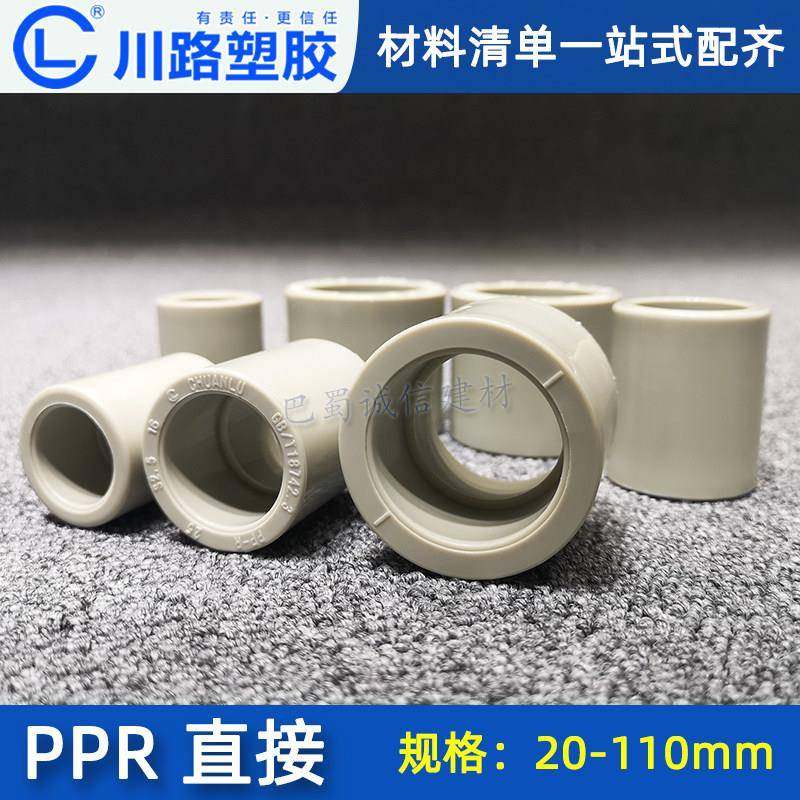 川路PPR管件大全4分6分热熔冷热自来水20直接管25活接头水管配件