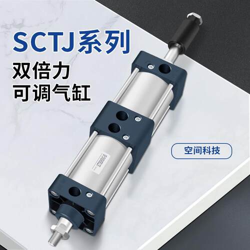 SCTJ双倍力 可调行程气缸SC32/40/50/63/80/100/125 增压多倍力
