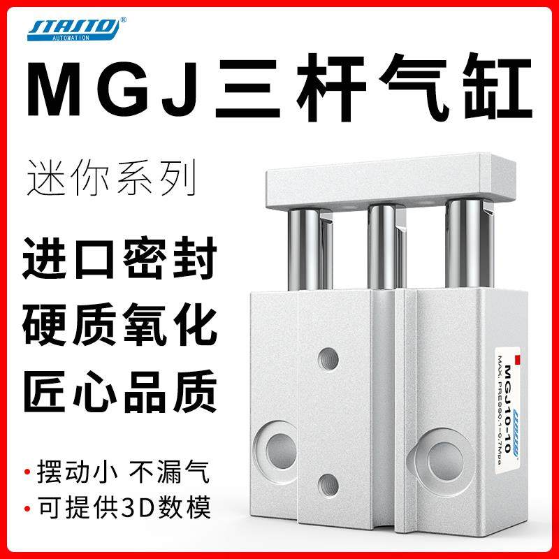 微型带导杆TCM三杆气缸MGJ10-10小型气动三轴气缸MGJ6*5/10/15/20