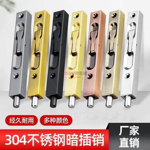 304不锈钢暗插销双开子母门插销防盗门锁扣隐形天地插销木门插销