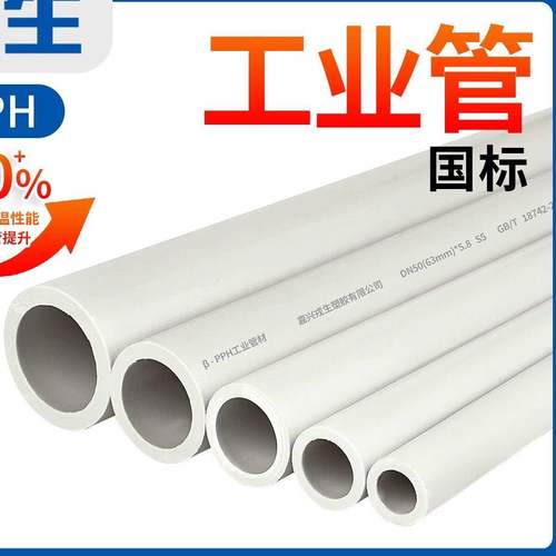 PPH给水管塑料热熔对焊聚丙烯 PPR耐高温化工业排水管件20 40pph