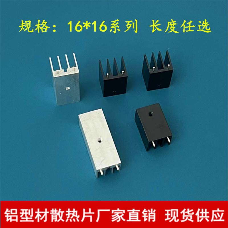 稳压MOS管散热器 铝型材散热片 TO220/7805/7812散热片16*16*20mm