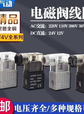 电磁阀线圈4V210-08 310-10 410-15全铜2V3V气动阀头220VDC24V12V