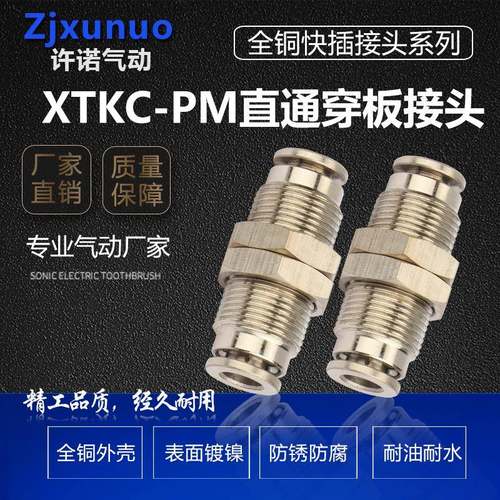 全铜镀镍PM6/8/10隔板穿板直通气管快速快插接头耐高温耐腐蚀气动