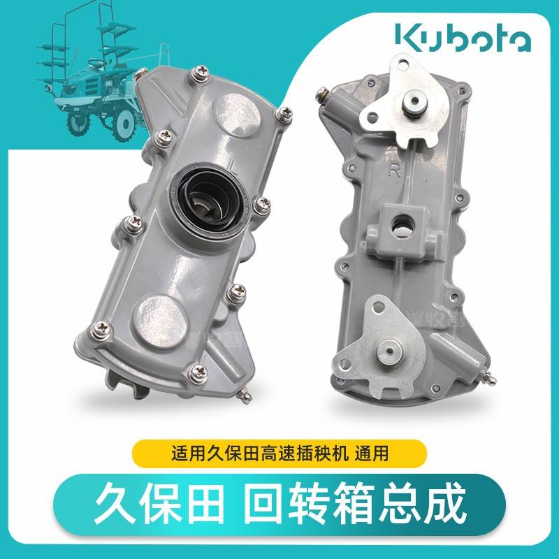 久保田插秧机配件高速SPV6C新款小8行旋转箱回转体回转箱包邮