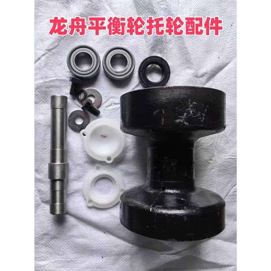 龙舟收割机旋耕机履带托轮总成连体平衡轮配件油封6205端盖套拖轮