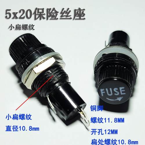 FUSE全新5x20保险丝座5*20耐高温电胶木5X20保险座 小扁螺纹12mm