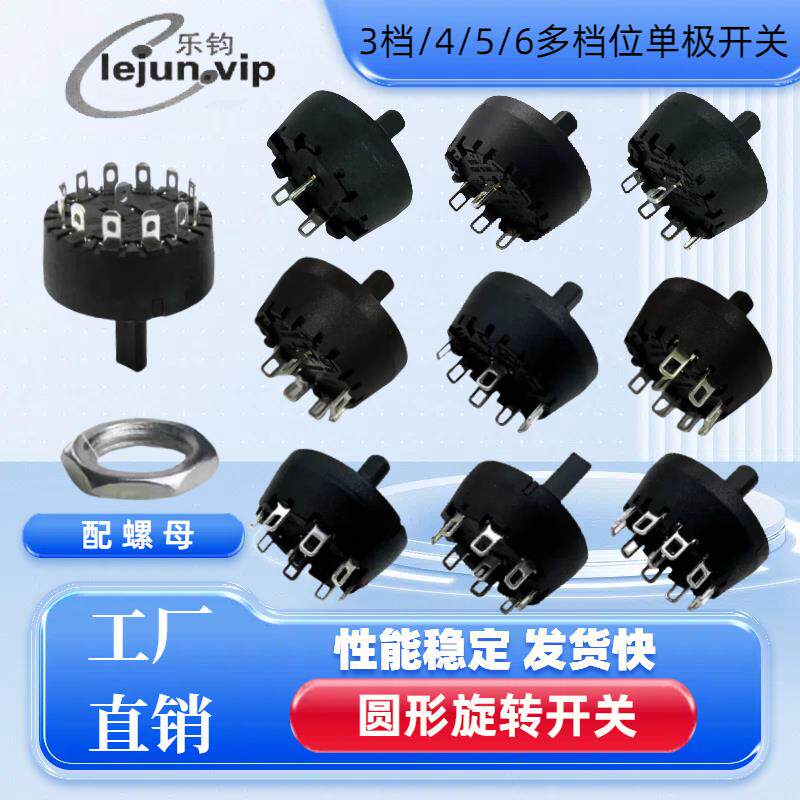 LEJUN推荐黑色多档位12A波段调速旋钮FFU净化器5脚4位3档旋转开关