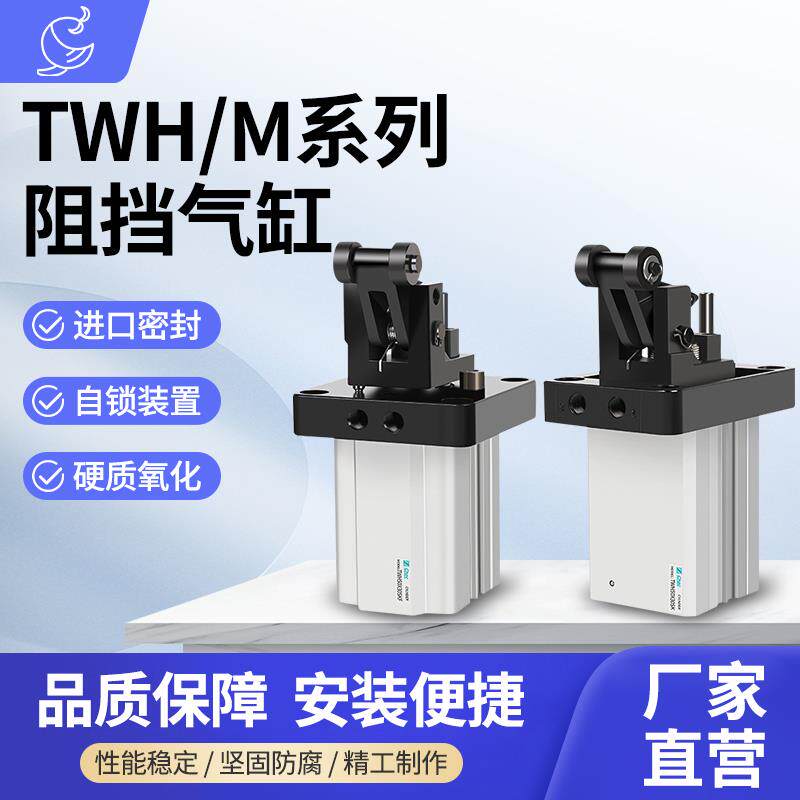 流水线阻挡器气缸TWH TWM TTH50X30SKF20 32 40 63 80*15亚德客型