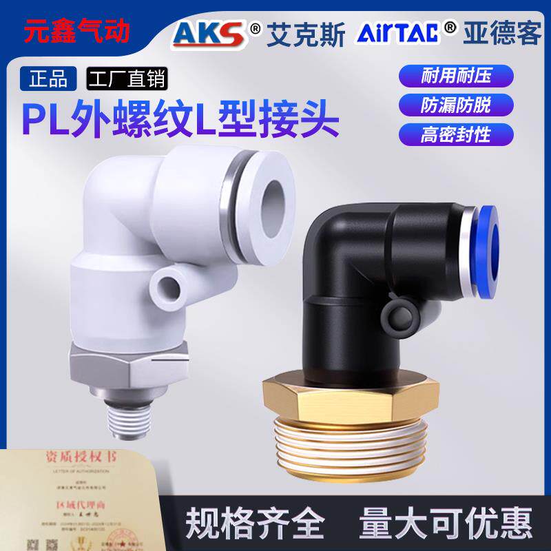 气管接头PL6快速插PL12直角接头PL4螺纹弯头PL10/PL8-02 03 01 04