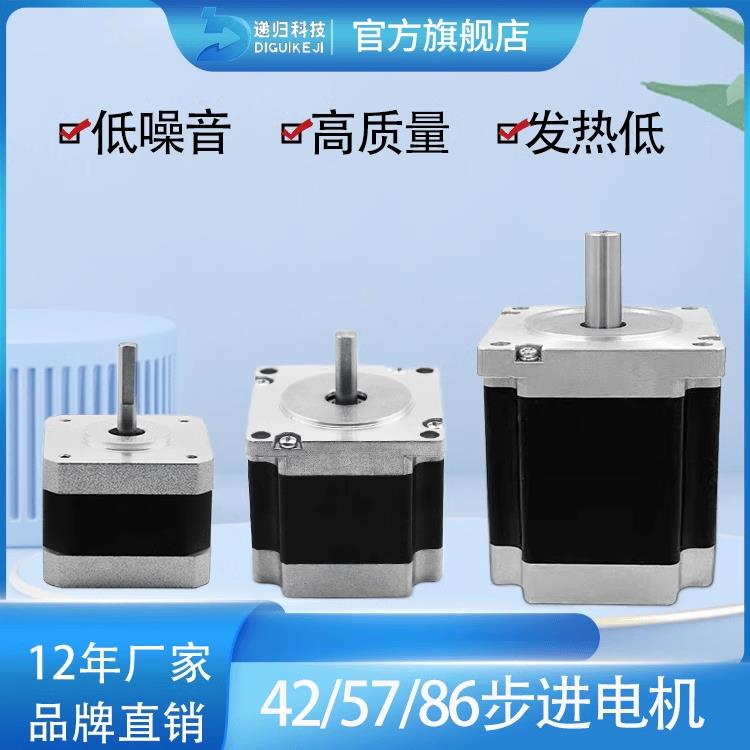 递归42/57/86步进电机系列 马达 0.72Nm-3Nm STM 上下板机 接驳台