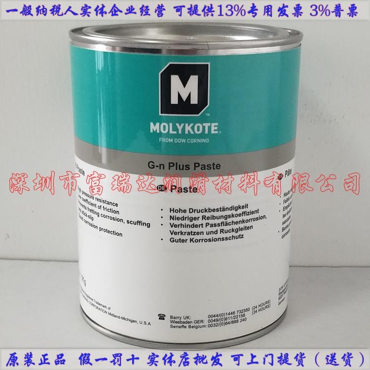 道康宁摩力克MOLYKOTE G-n Plus Paste二硫化钼高温油膏 1kg