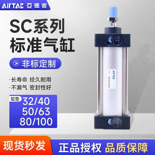 亚德客标准气缸大全SC32/40/50/63/80/100X150X200X500小型大推力