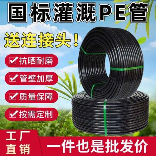 灌溉pe管自来水管20给水主支管道水管子硬管32PE管热熔滴灌喷管材