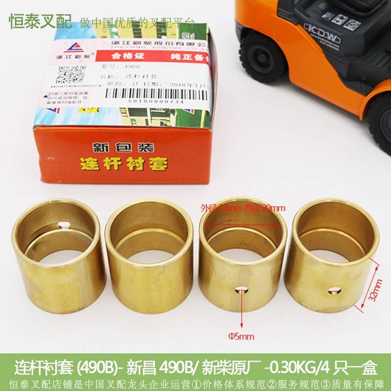 叉车配件 连杆衬套490B-04005-XC(29*33*32)新昌490B 一套单价