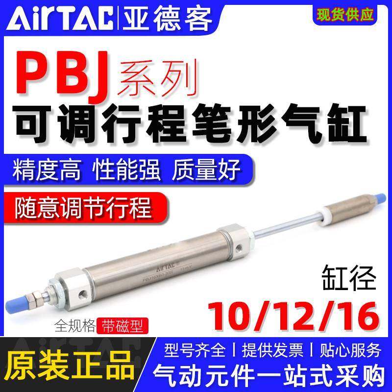 亚德客可调迷你笔形气缸PBJ10/12/16x10/15/20/30X50/75/100/125s