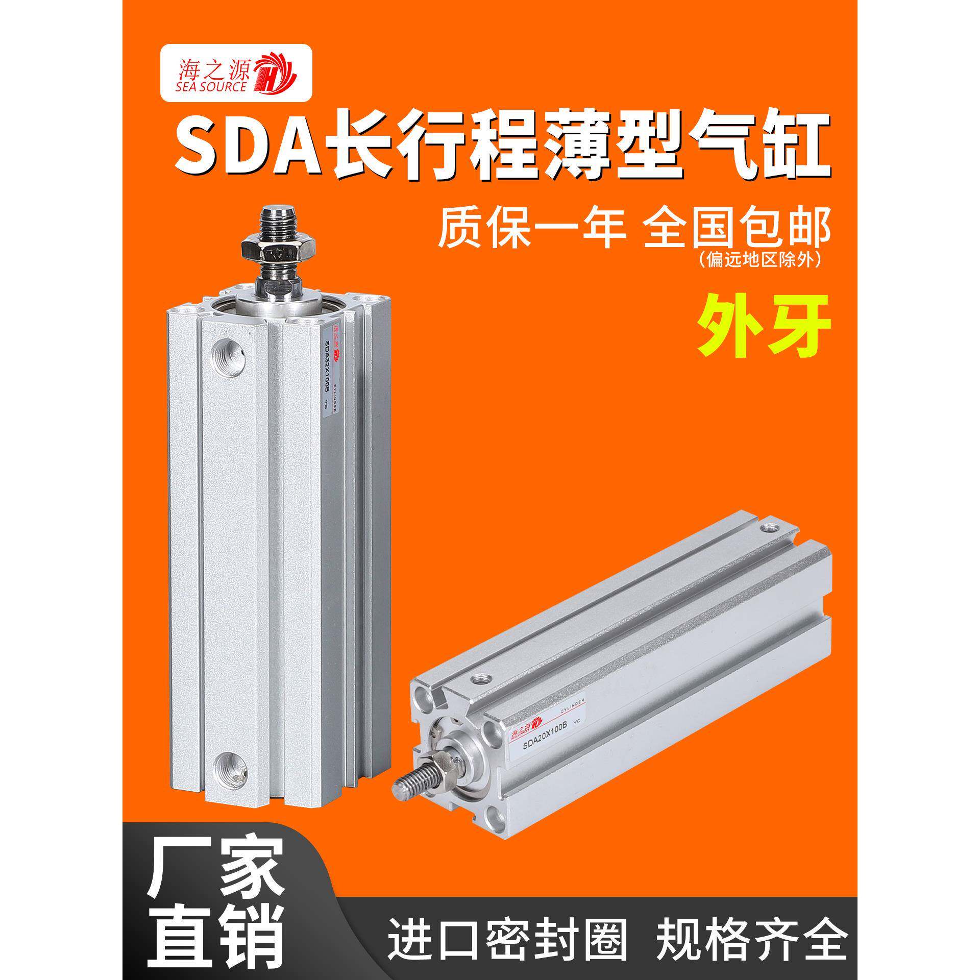 sda超薄型外牙长行程气缸小型气动大推力32/40*50-63/80X150/200B