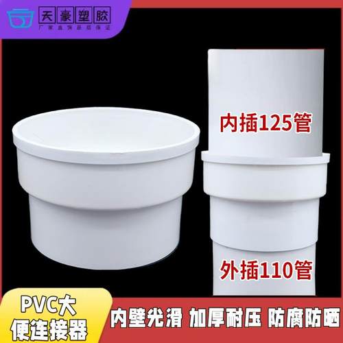 pvc管件配件大便连接器马桶延长排水管接头125 110便器连接件直接