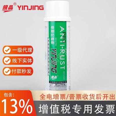 银晶长期防锈剂AL-23W白色干性23L透明软膜型模具保护油23G喷雾液