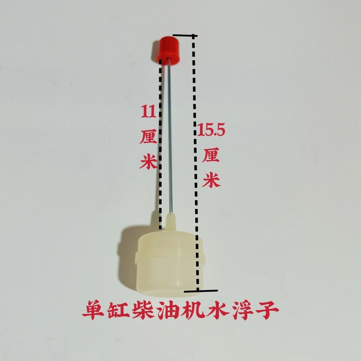 三轮车小四轮车拖拉机水浮子单缸柴油机配件大全水箱水浮子水漂