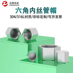 304不锈钢高压外六角内丝堵头管帽内螺纹管堵帽2346分1 1.5 2M20