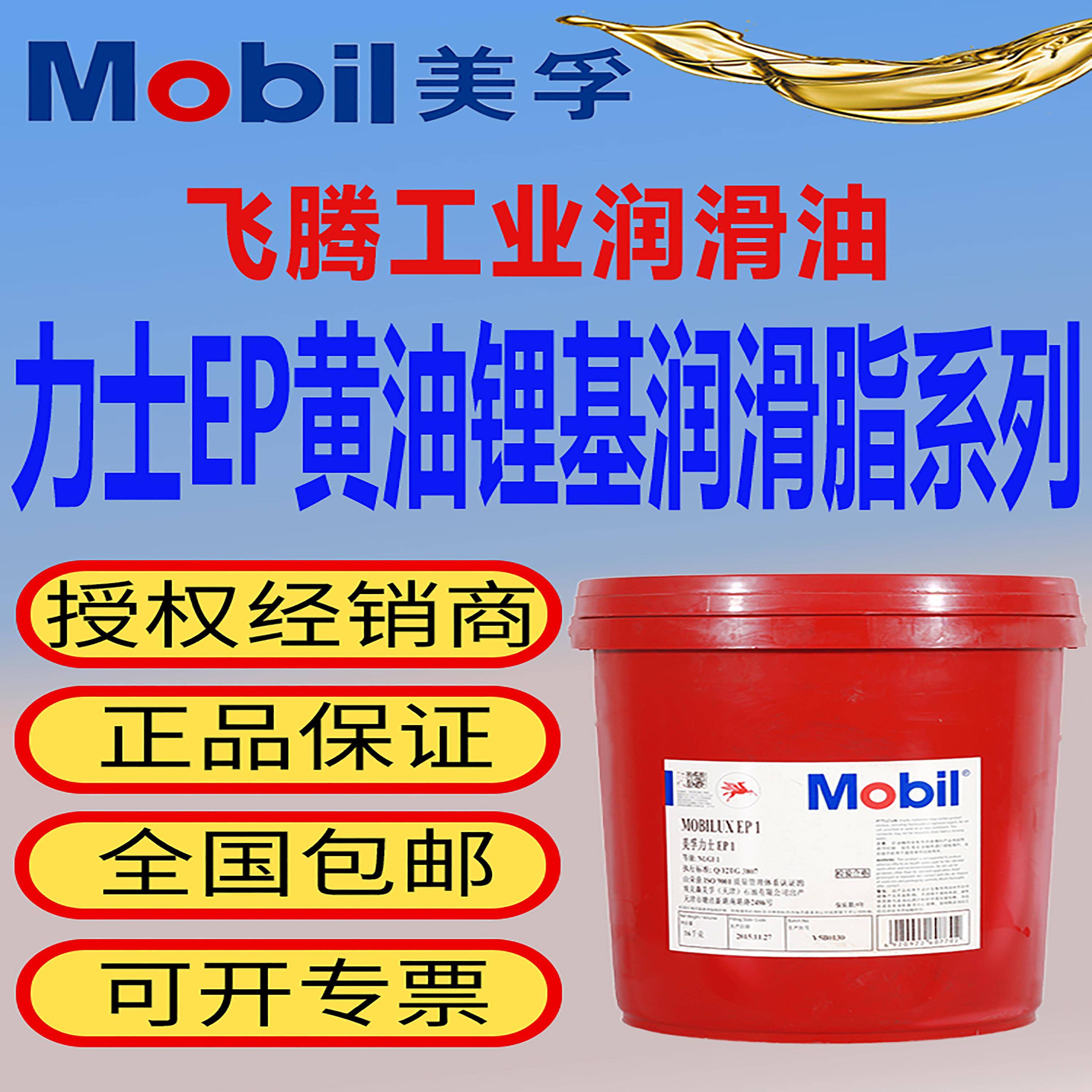 美孚力士润滑脂EP0 EP1 EP2 EP3 EP023 EP004高温黄油锂基润滑脂