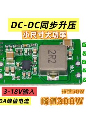 峰值20A 升压模块 超MP3429 DC-DC同步升压电压5V 9V 12V 15V 19V