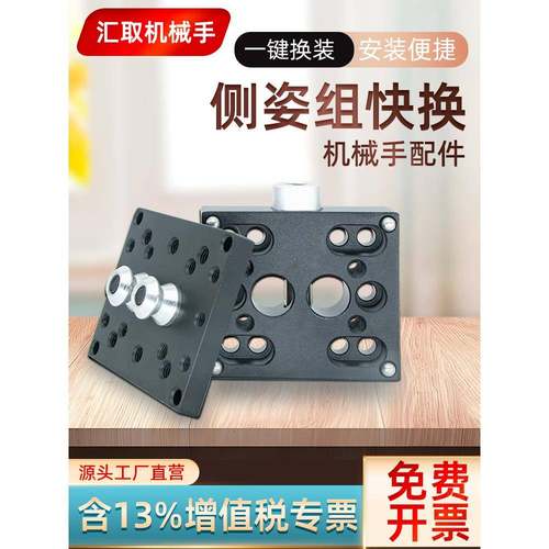 机械手翻转气缸快速转换器注塑机夹具配件侧资组工装治具板快换板